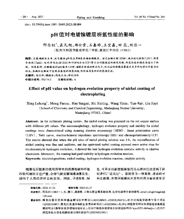 pH值对电镀镍镀层析氢性能的影响