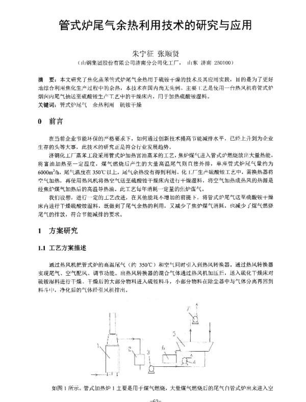 管式炉尾气余热利用技术的研究与应用