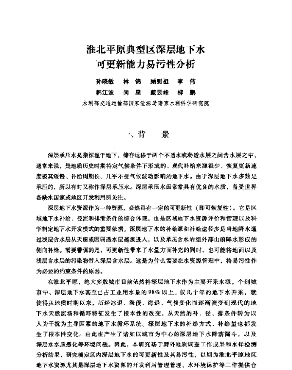 淮北平原典型区深层地下水可更新能力易污性分析