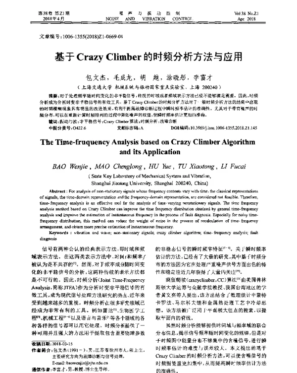 基于CrazyClimber的时频分析方法与应用