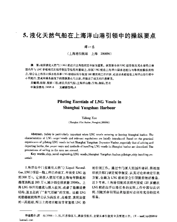 液化天然气船在上海洋山港引领中的操纵要点