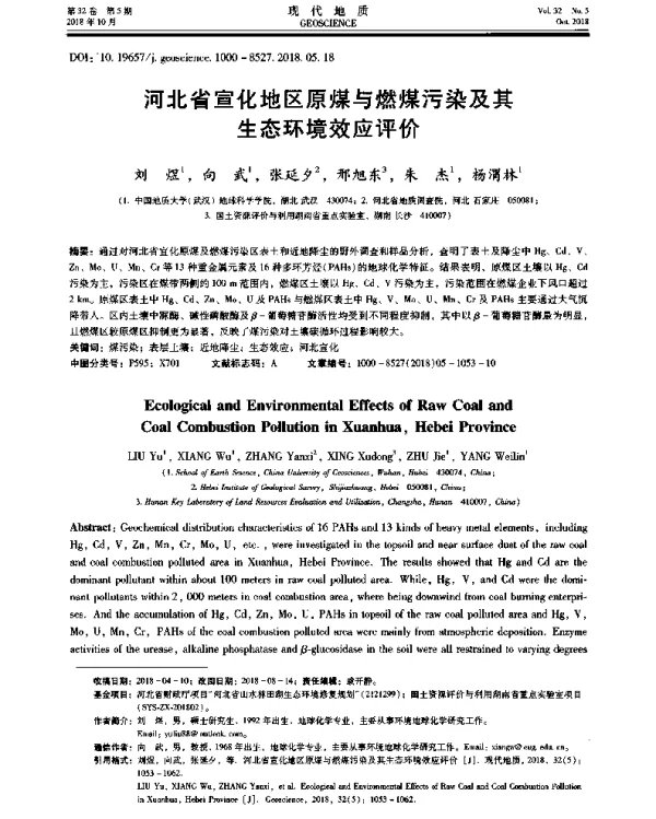 河北省宣化地区原煤与燃煤污染及其生态环境效应评价