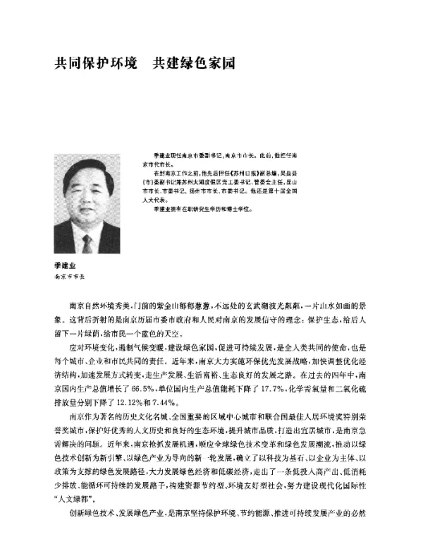 共同保护环境共建绿色家园