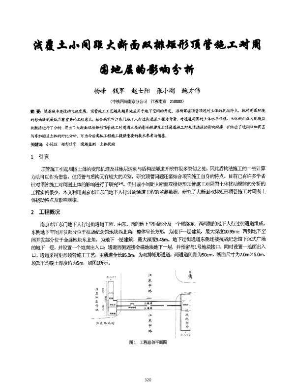 浅覆土小间距大断面双排矩形顶管施工对周围地层的影响分析