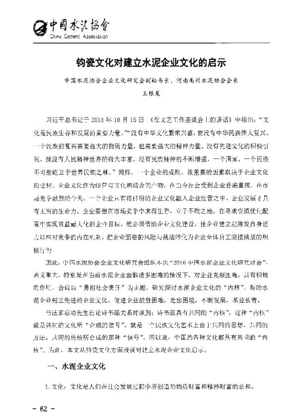 钧瓷文化对建立水泥企业文化的启示