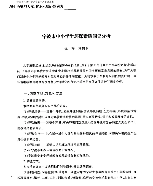 宁波市中小学生环保素质调查分析