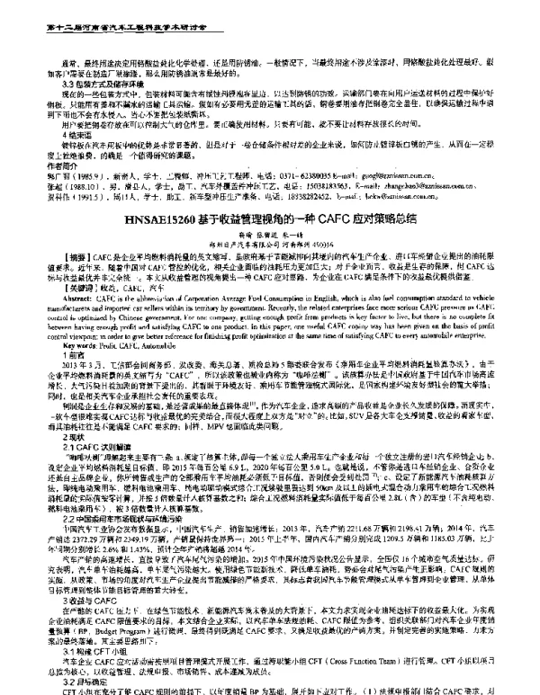 基于收益管理视角的一种CAFC应对策略总结