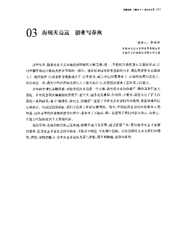 海阔天高远创业写春秋