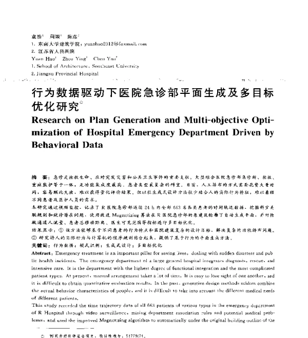 行为数据驱动下医院急诊部平面生成及多目标优化研究