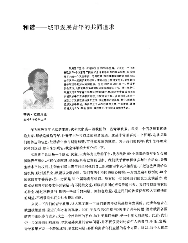 和谐--城市发展青年的共同追求