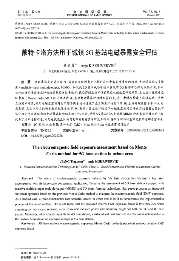 蒙特卡洛方法用于城镇5G基站电磁暴露安全评估