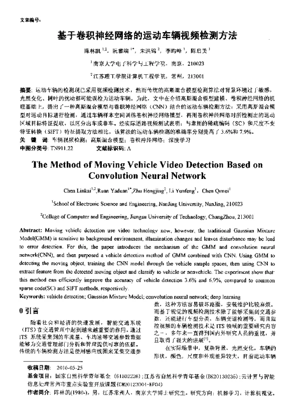 基于卷积神经网络的运动车辆视频检测方法