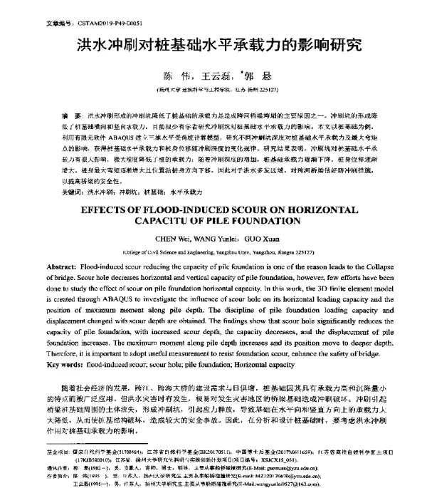 洪水冲刷对桩基础水平承载力的影响研究