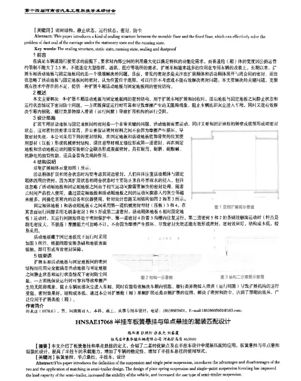 半挂车板簧悬挂与单点悬挂的混装匹配设计