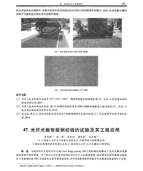 光纤光栅智能钢绞线的试验及其工程应用