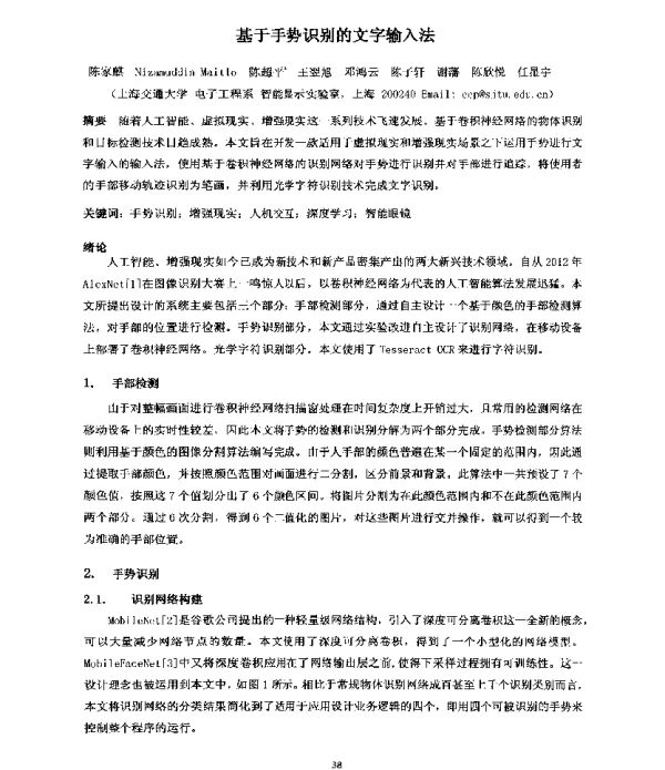 基于手势识别的文字输入法