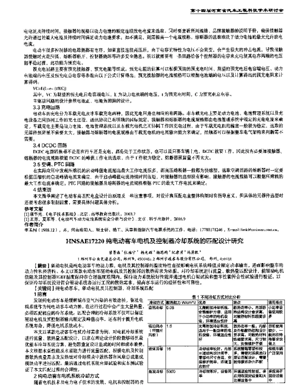 纯电动客车电机及控制器冷却系统的匹配设计研究