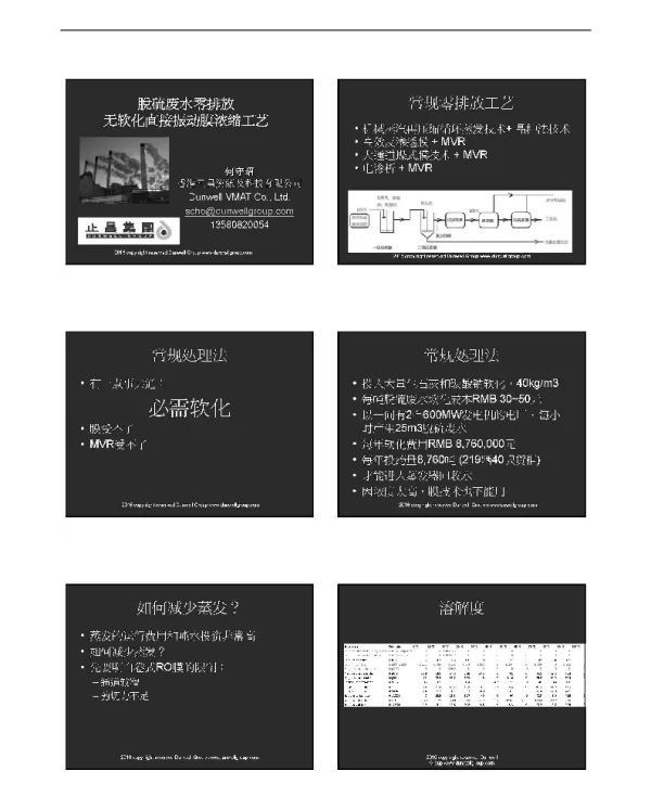 脱硫废水零排放无软化直接振动膜浓缩工艺