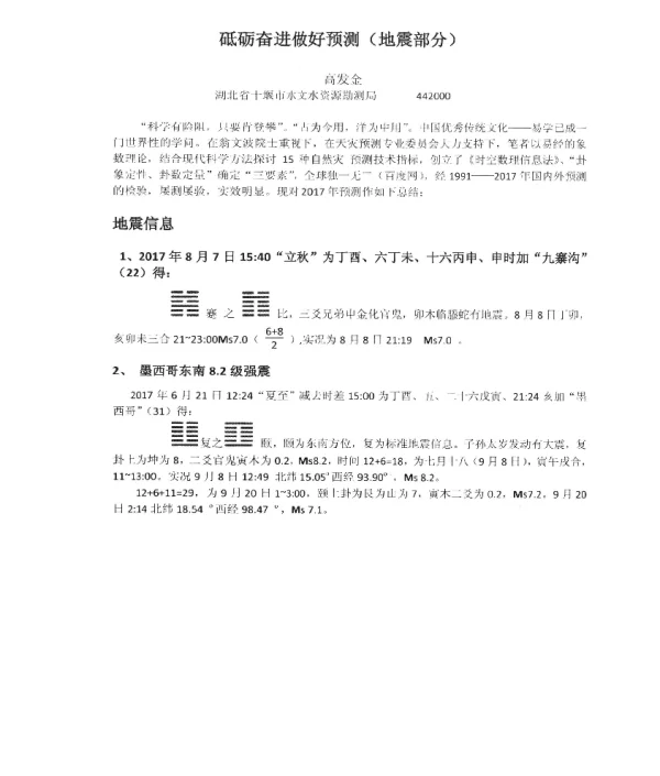 砥砺奋进做好预测(地震部分)