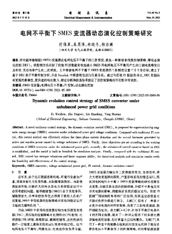 电网不平衡下SMES变流器动态演化控制策略研究
