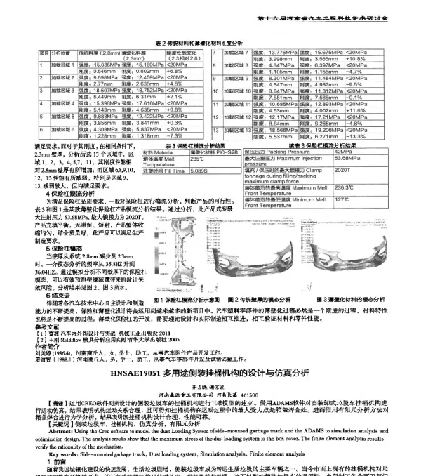 HNSAE19051多用途侧装挂桶机构的设计与仿真分析