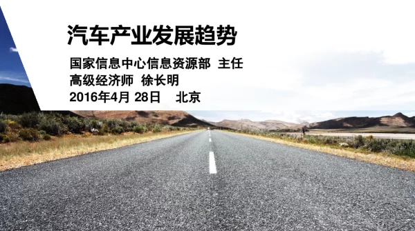 汽车产业发展趋势