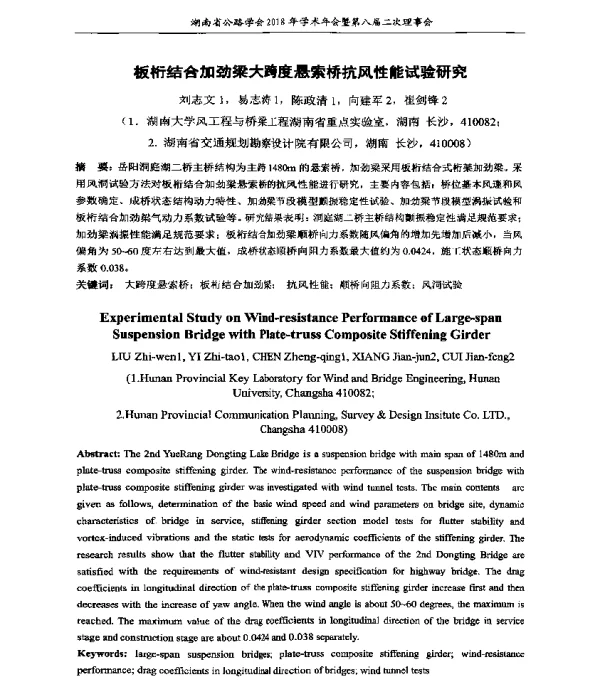 板桁结合加劲梁大跨度悬索桥抗风性能试验研究
