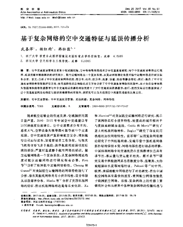 基于复杂网络的空中交通特征与延误传播分析