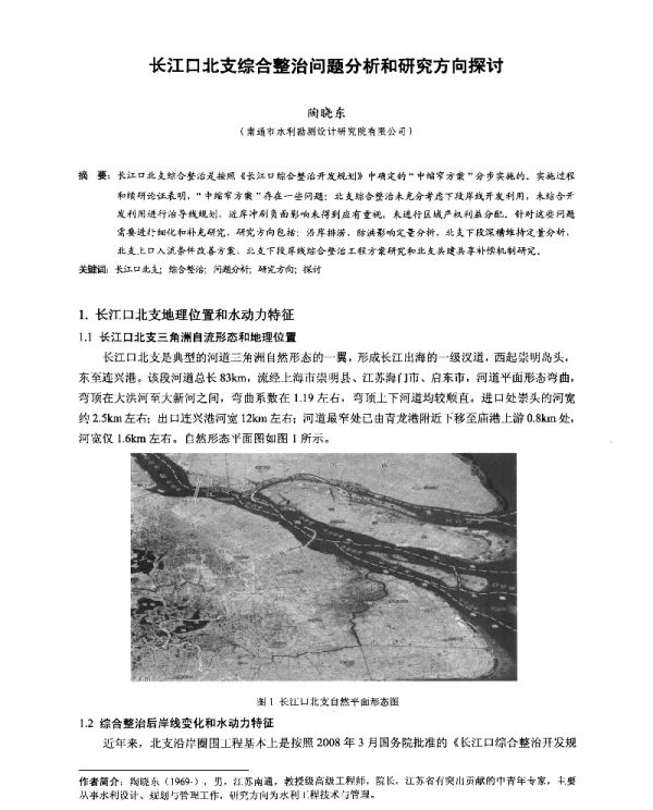 长江口北支综合整治问题分析和研究方向探讨