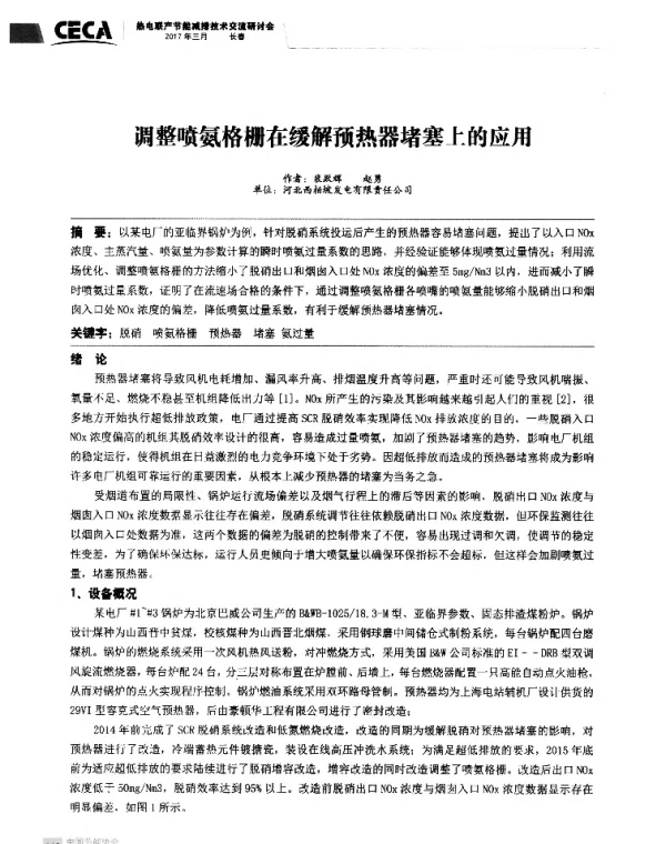 调整喷氨格栅在缓解预热器堵塞上的应用