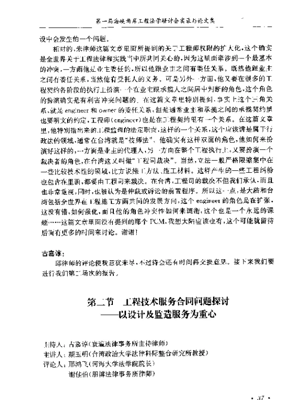 工程技术服务合同问题探讨--以设计及监造服务为重心