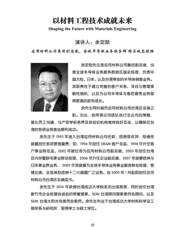 以材料工程技术成就未来