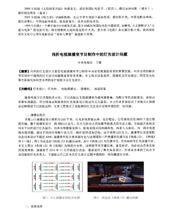 浅析电视演播室节目制作中的灯光设计问题