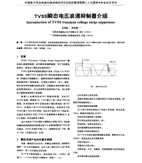 TVSS瞬态电压浪涌抑制器介绍