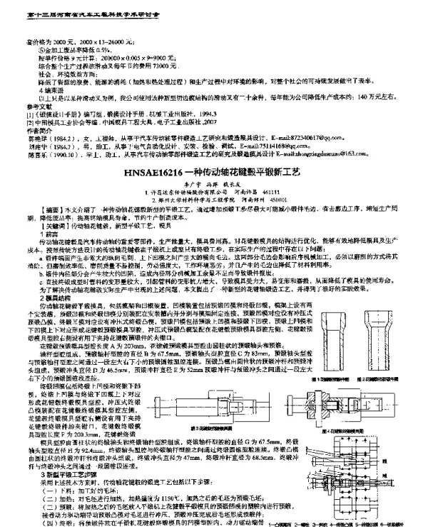 一种传动轴花键毂平锻新工艺