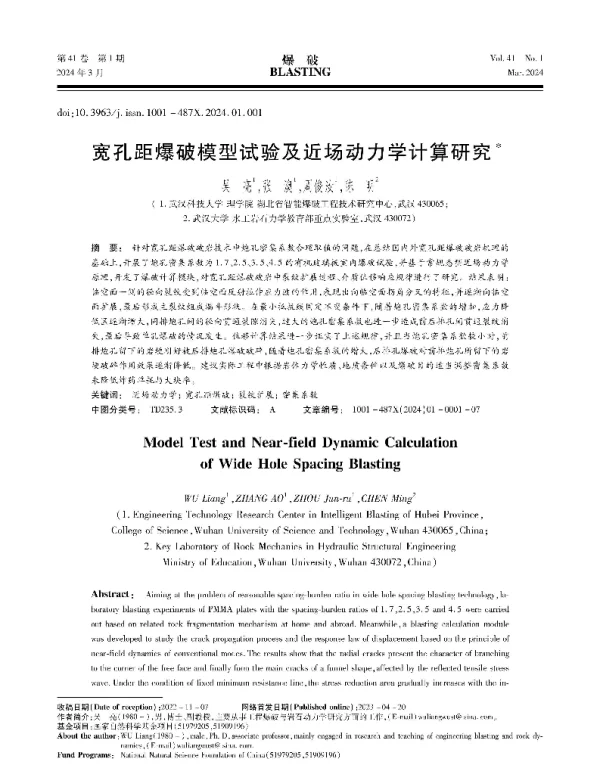 宽孔距爆破模型试验及近场动力学计算研究