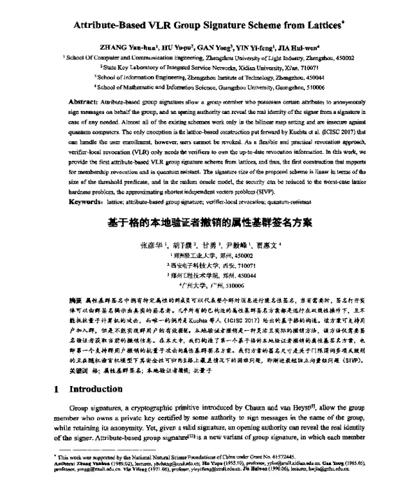基于格的本地验证者撤销的属性基群签名方案