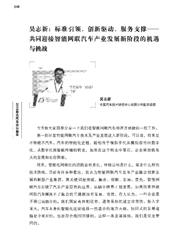 吴志新标准引领、创新驱动、服务支撑--共同迎接智能网联汽车产业发展新阶段的机遇与挑战