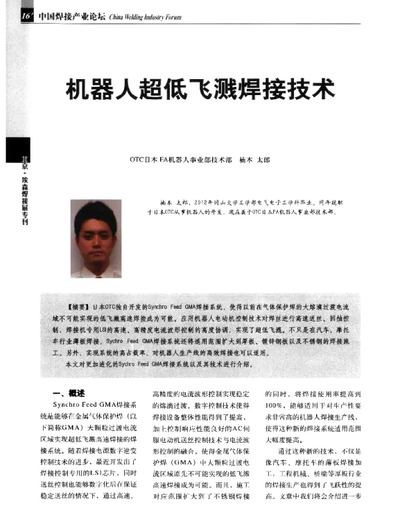 机器人超低飞溅焊接技术