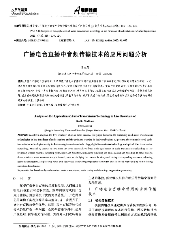 广播电台直播中音频传输技术的应用问题分析