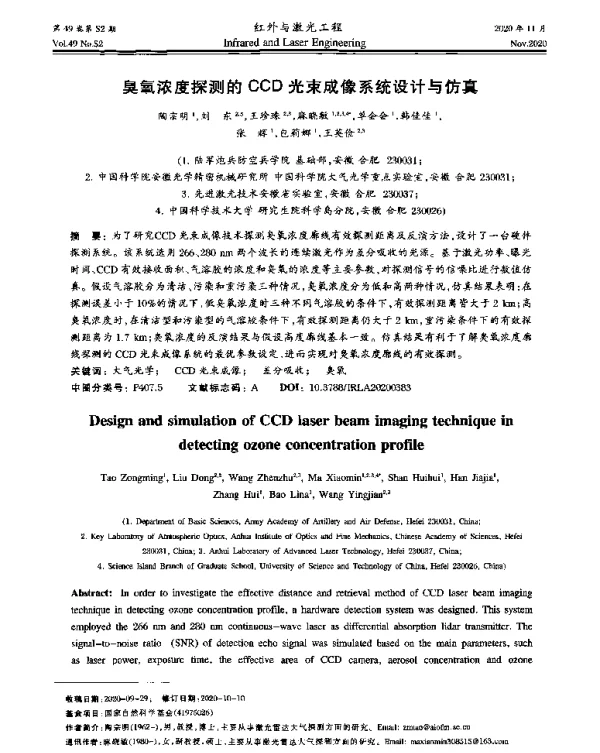 臭氧浓度探测的CCD光束成像系统设计与仿真