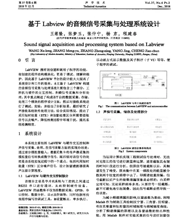 基于Labview的音频信号采集与处理系统设计