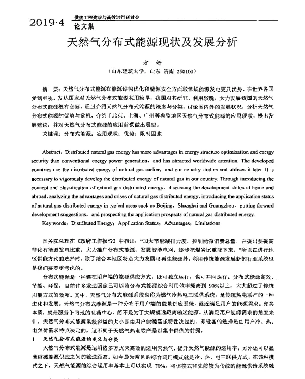 天然气分布式能源现状及发展分析