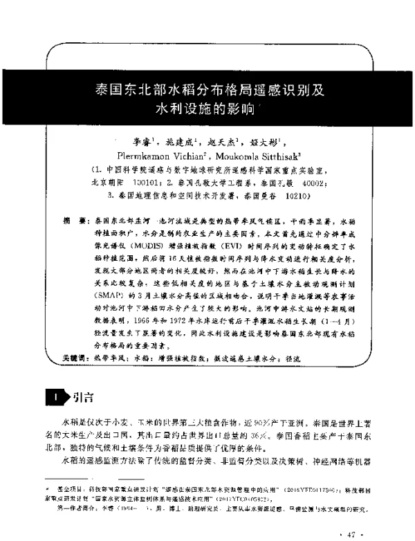 泰国东北部水稻分布格局遥感识别及水利设施的影响