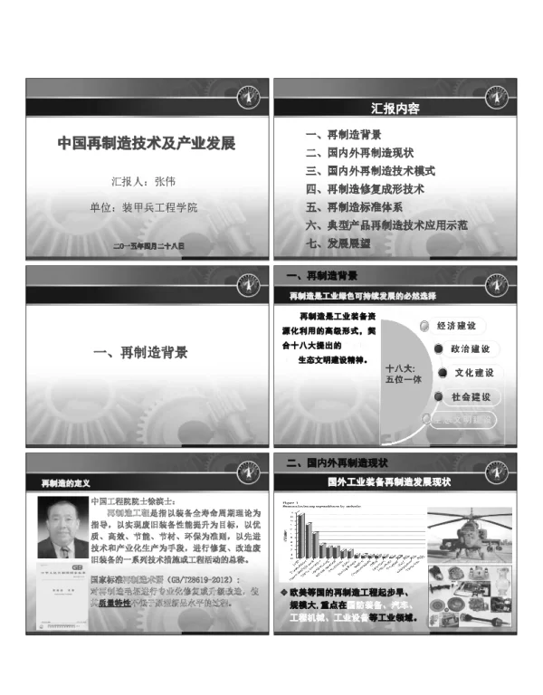 中国再制造技术及产业发展