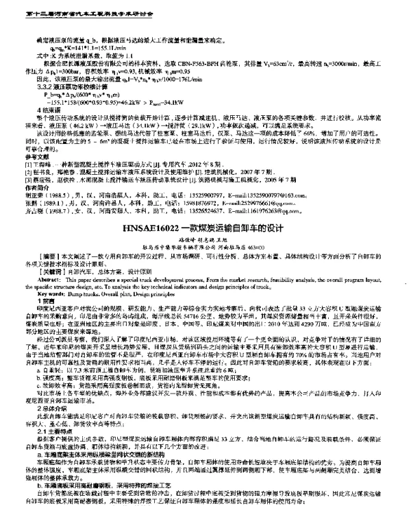 一款煤炭运输自卸车的设计