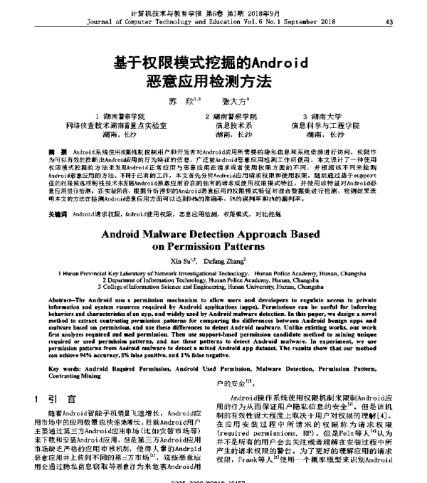 基于权限模式挖掘的Android恶意应用检测方法