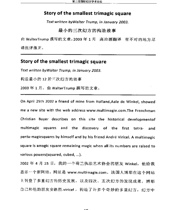 最小的三次幻方的构造故事