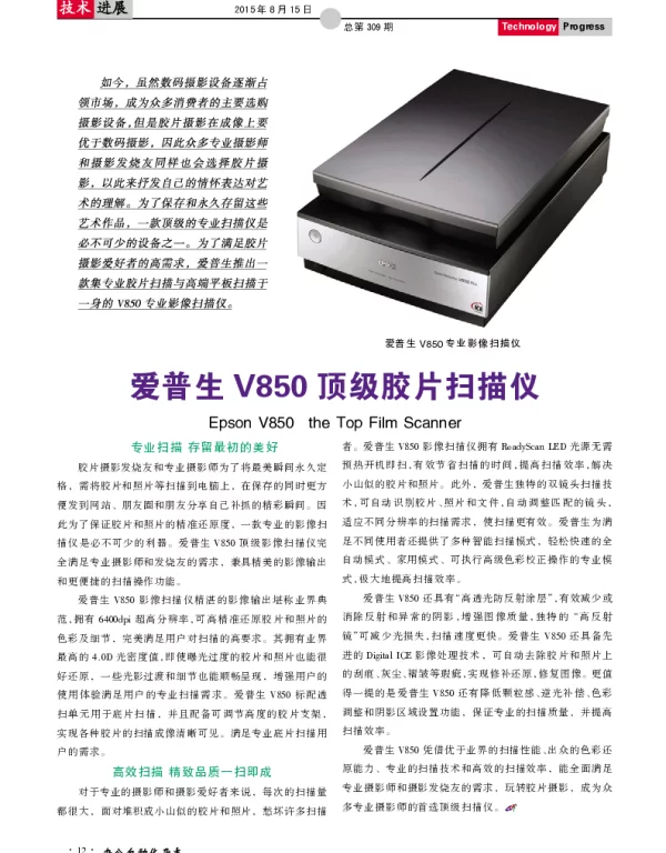 爱普生V850顶级胶片扫描仪
