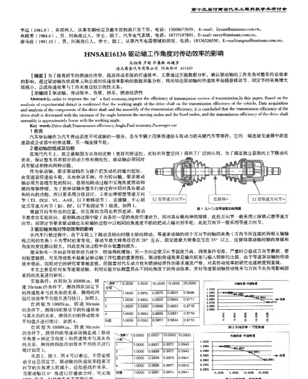 驱动轴工作角度对传动效率的影响